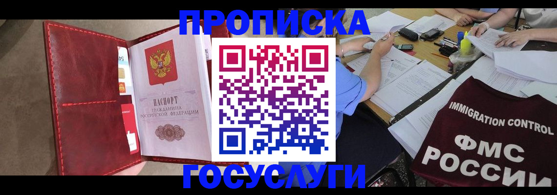 прописка 2025 в Изобильном