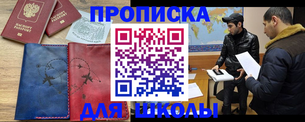 купить прописку в Изобильном