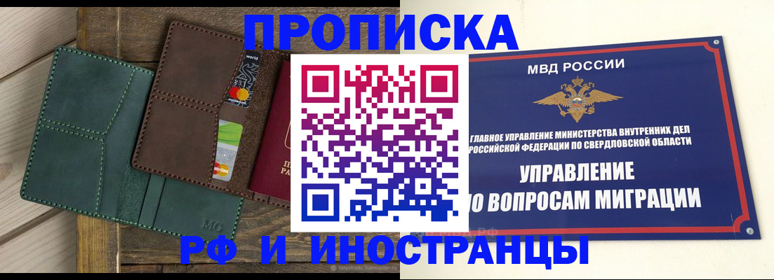 купить прописку в Изобильном